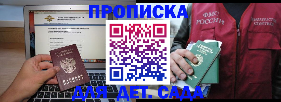 временная регистрация законно в Беломорске