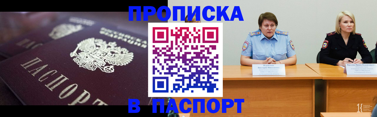 прописка в Беломорске