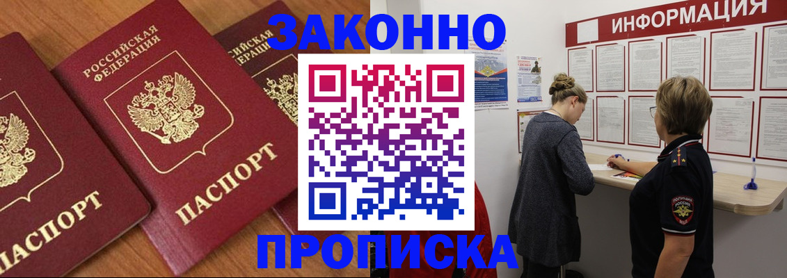 временная регистрация для школы в Беломорске